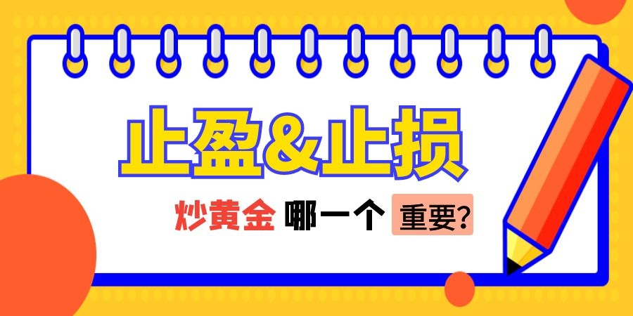 伦敦金止盈止损
