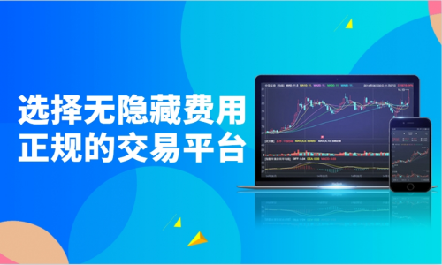 交易平台选择