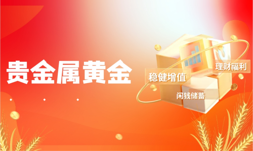 贵金属黄金