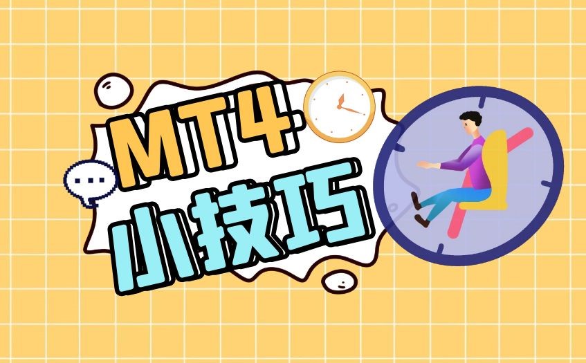 如何利用黄金期货提供的MT4交易软件炒黄金？